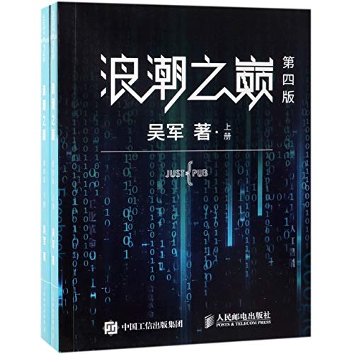 Just Pub (2 Volumes)(4th Edition) (Chinese Edition) [Paperback] Wu Jun